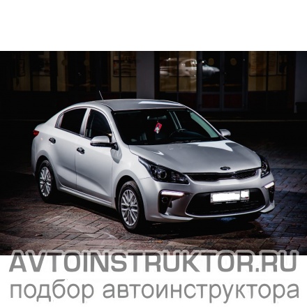 Обучение вождению на автомобиле Kia Rio