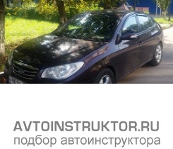 Обучение вождению на автомобиле Hyundai Elantra