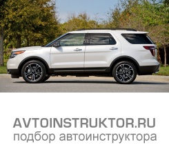 Обучение вождению на автомобиле Ford Explorer