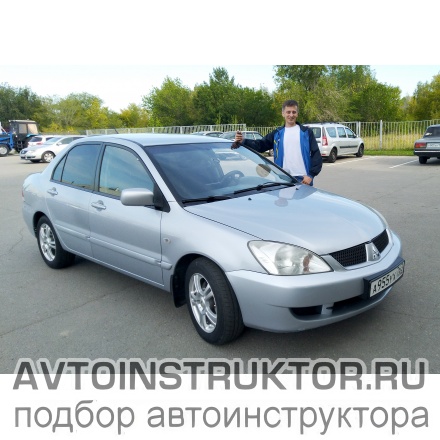 Обучение вождению на автомобиле Mitsubishi Lancer