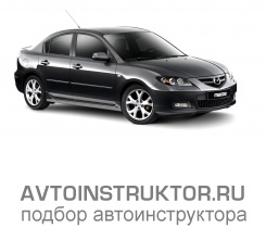 Обучение вождению на автомобиле Mazda 3