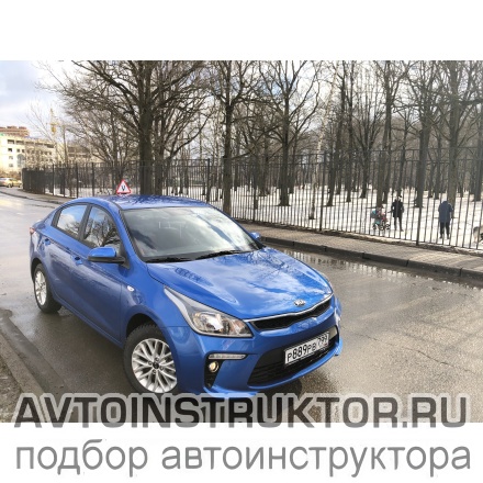 Обучение вождению на автомобиле Kia Rio