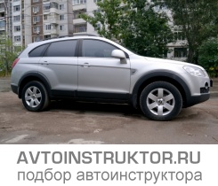 Обучение вождению на автомобиле Chevrolet Captiva