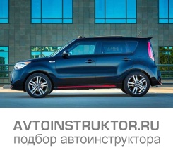 Обучение вождению на автомобиле Kia Soul