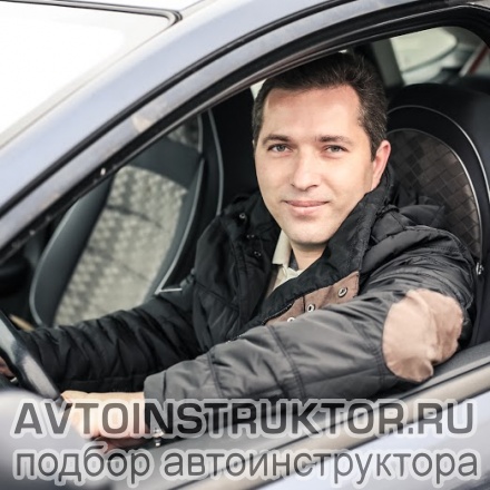 Автоинструктор Тарасов Михаил Александрович