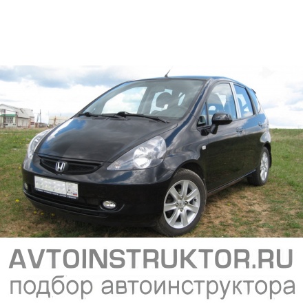 Обучение вождению на автомобиле Honda Jazz