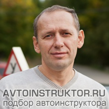 Автоинструктор Жгулев Алексей Васильевич