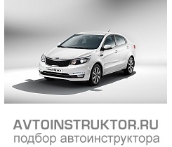 Обучение вождению на автомобиле Kia Rio