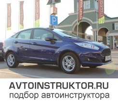 Обучение вождению на автомобиле Ford Fiesta