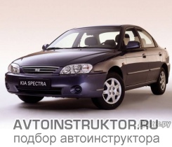 Обучение вождению на автомобиле Kia Spectra