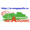 Автошкола Мегаполис на Тушинской