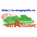 Автошкола Мегаполис на Тушинской