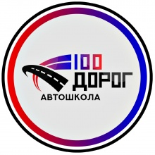 Автошкола 100Дорог