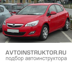 Обучение вождению на автомобиле Opel Astra