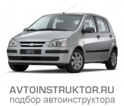 Обучение вождению на автомобиле Hyundai Getz