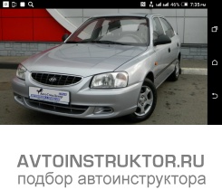 Обучение вождению на автомобиле Hyundai Accent