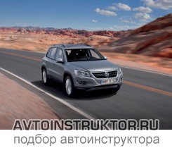 Обучение вождению на автомобиле Volkswagen Tiguan