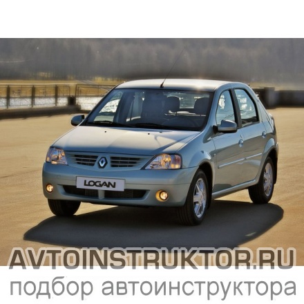 Обучение вождению на автомобиле Renault Logan