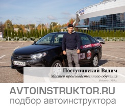 Обучение вождению на автомобиле ВАЗ Гранта