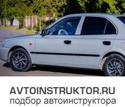 Обучение вождению на автомобиле Hyundai Accent